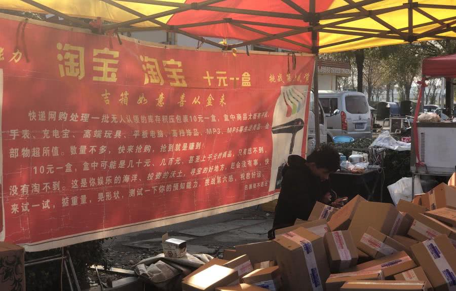 无主快递猫腻揭秘，网上当福袋10元包邮，网下称淘宝件遭村民围抢