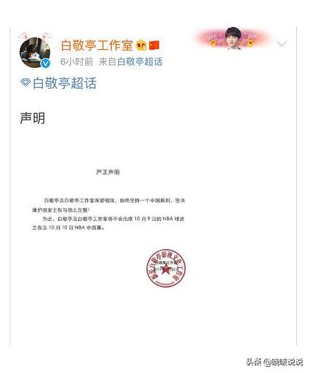 萧华谈nba停赛话题,萧华回应nba最新情况