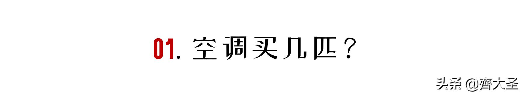 空调选择规则有哪些,空调挑选7大口诀