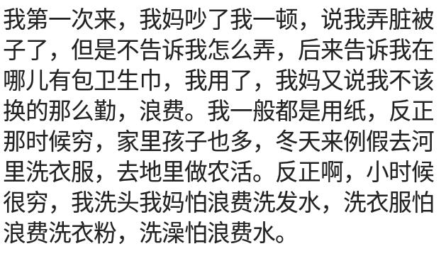 妈妈给你讲过生理知识吗？小姑子10年不孕，生理期还洗冷水