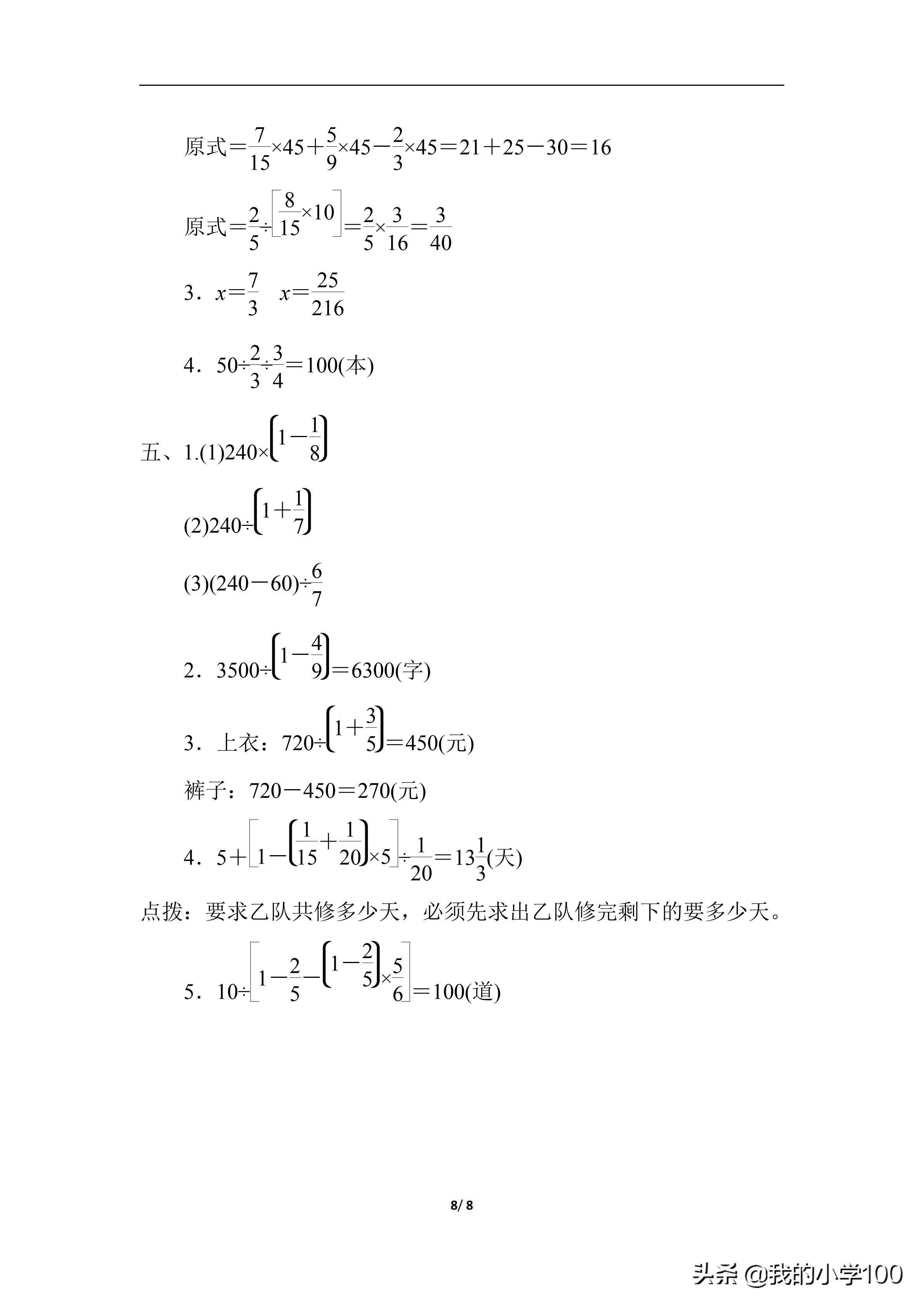 六年级上册数学测试卷含答案,学霸六年级上册数学
