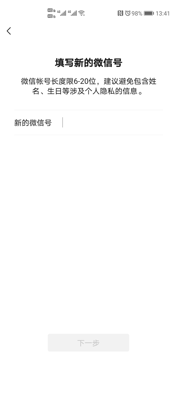 微信号能修改了却不知道要改什么,微信号改了之后还能再改一次