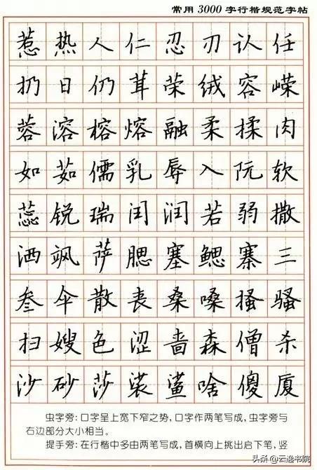 顾仲安3500常用字钢笔行楷字帖,行楷钢笔字帖教程