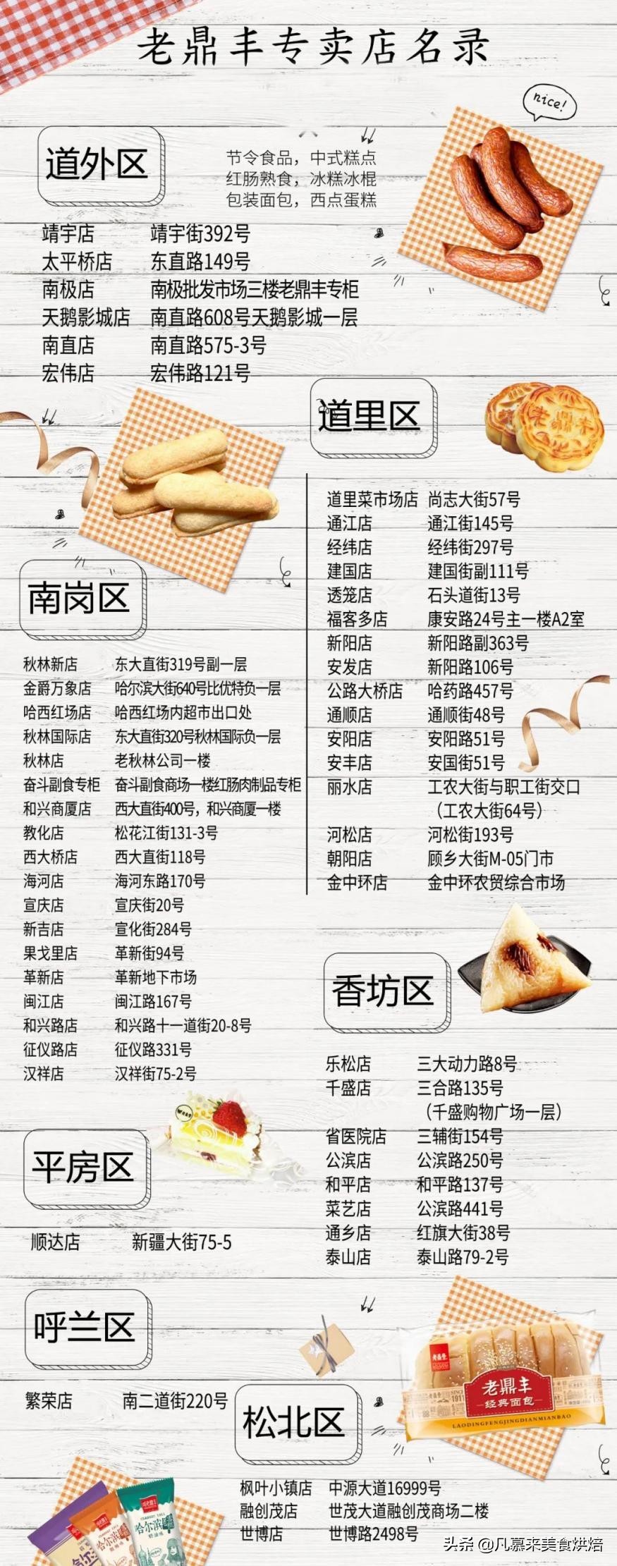 哈尔滨哪里蛋糕好吃？哈尔滨排名前十的蛋糕店！哈尔滨蛋糕店大全