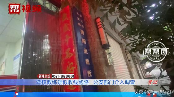 驾校教练突然失联疑收钱跑路,驾校教练跑路找谁退钱