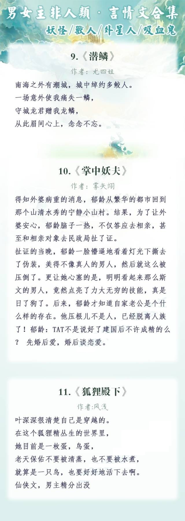言情小说妖怪文推荐,吸血鬼小说推荐甜宠文言情