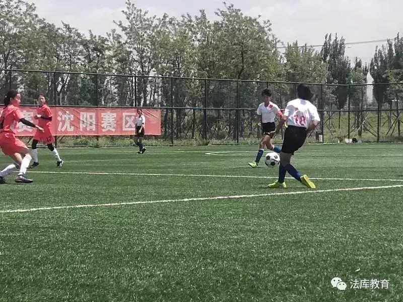 法库县卧牛石小学足球,女足青少年校园足球赛