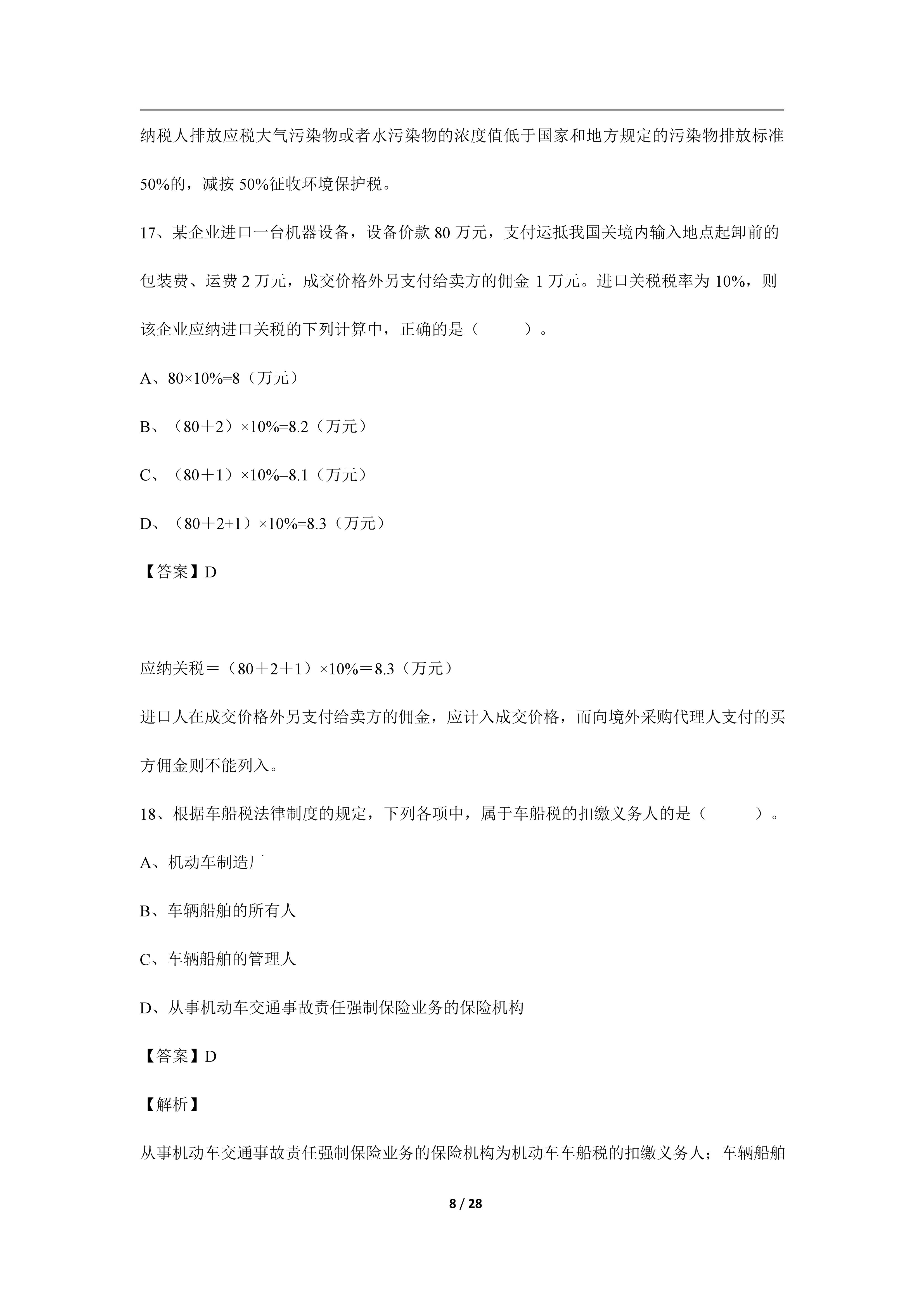 初级会计考试题讲义,2022年初级会计经济法基础精讲