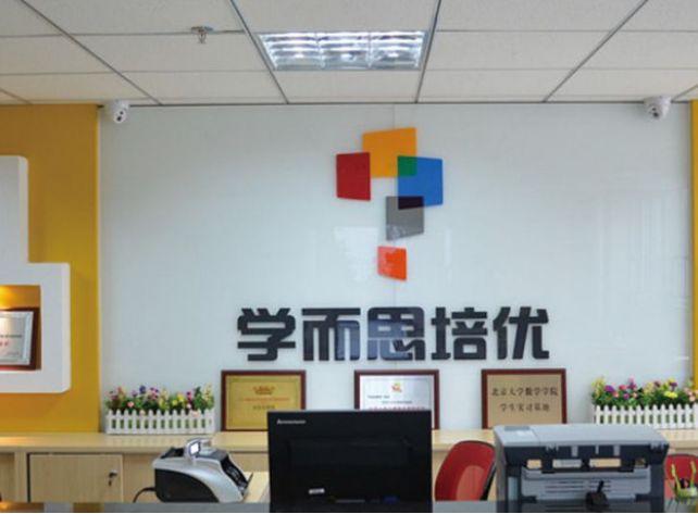 奥数和学而思培优,学而思培优和奥数