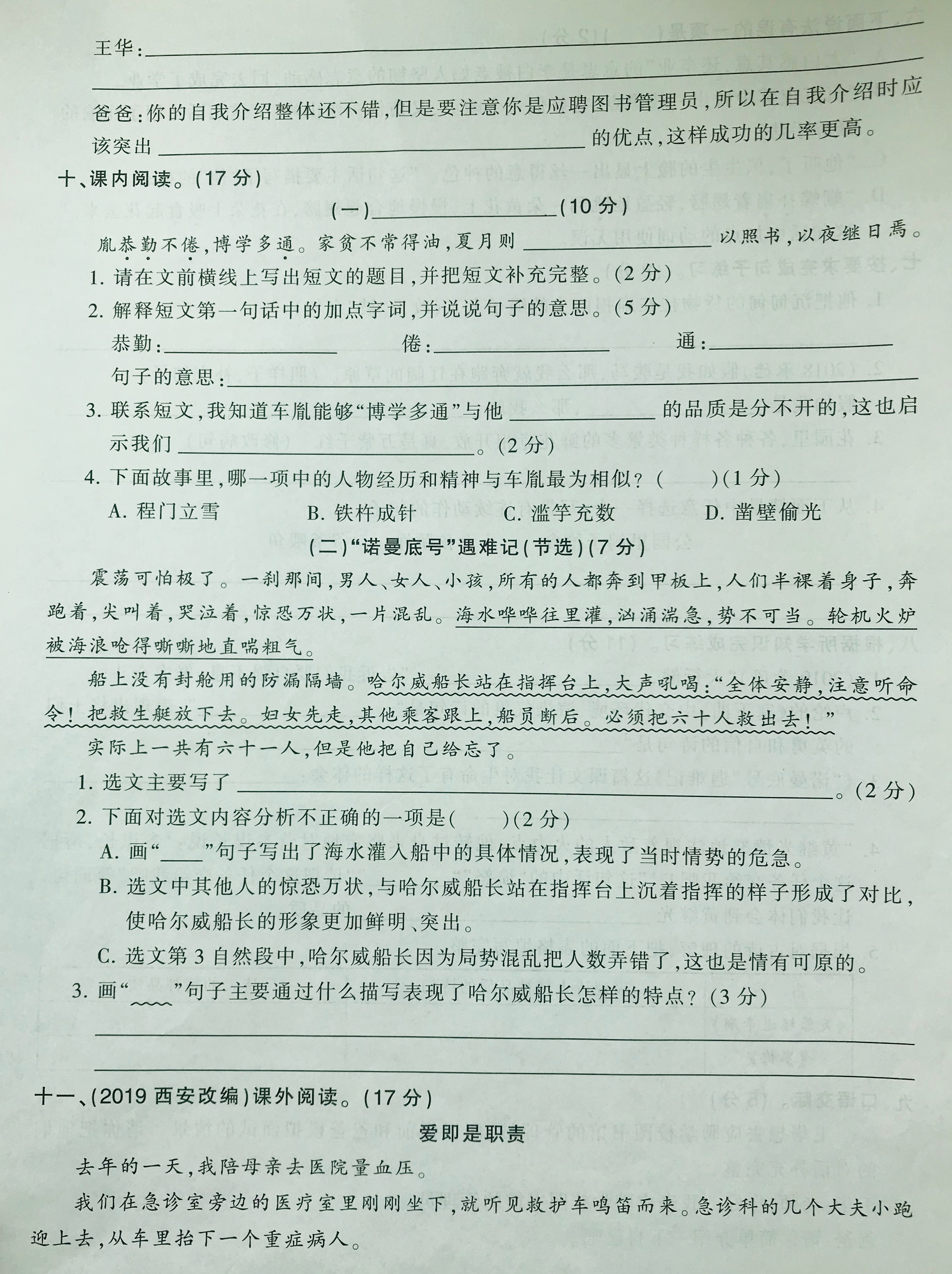 四年级下册暑假语文第六单元复习,四年级下册语文暑假生活全部答案