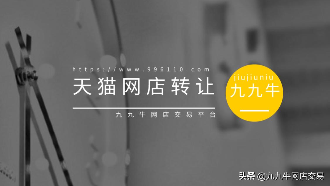 九九牛网店交易平台怎么样,九九牛公司