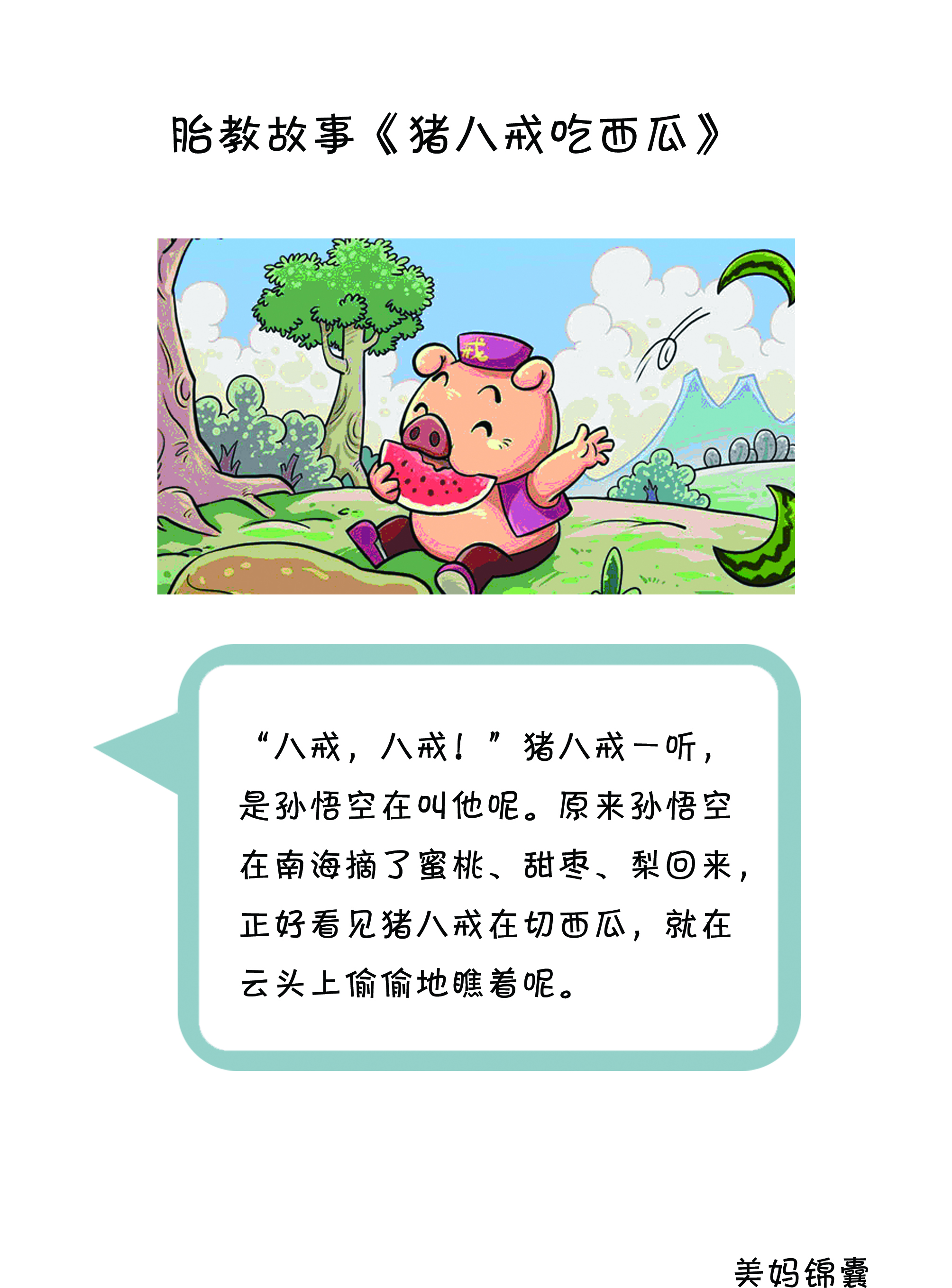 7-10个月胎教故事1000字,准妈妈必会的8种胎教