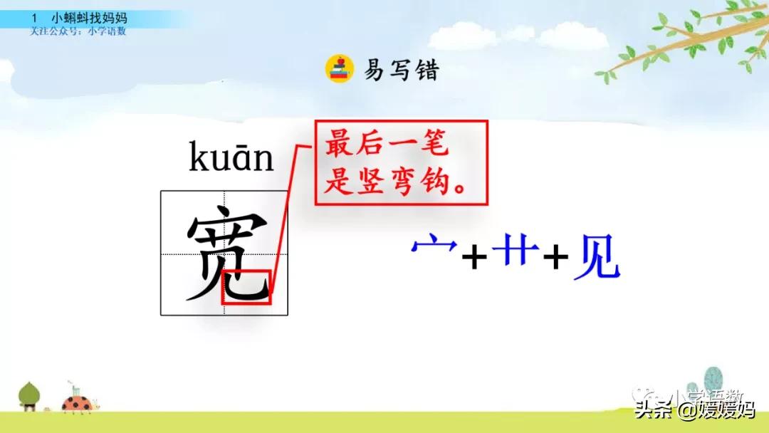 二年级上册小蝌蚪找妈妈听写词语,朗读二年级上册语文小蝌蚪找妈妈