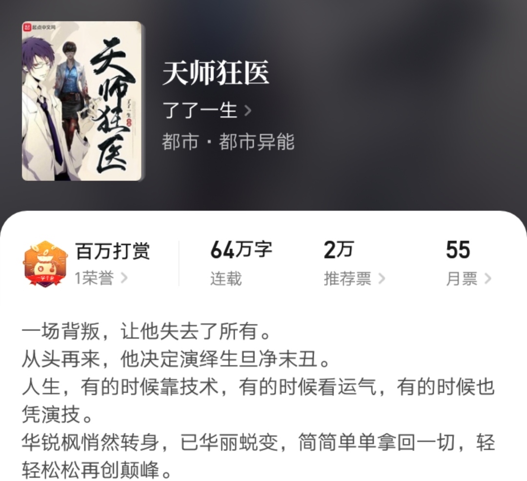 无线文大神了了一生再开新书，这一次他能赢得起点读者的认可吗？