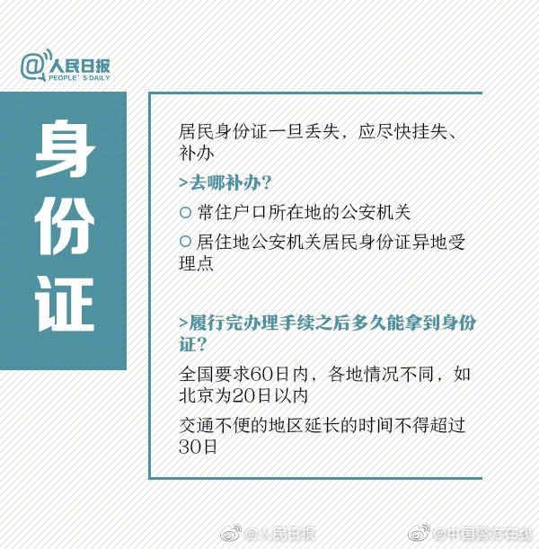 #净网2019#几种重要证件的丢失补办方法，以备不时之需！