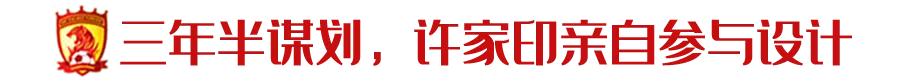 许家印恒大专业足球场何时可使用,许家印莲花山恒大足球场