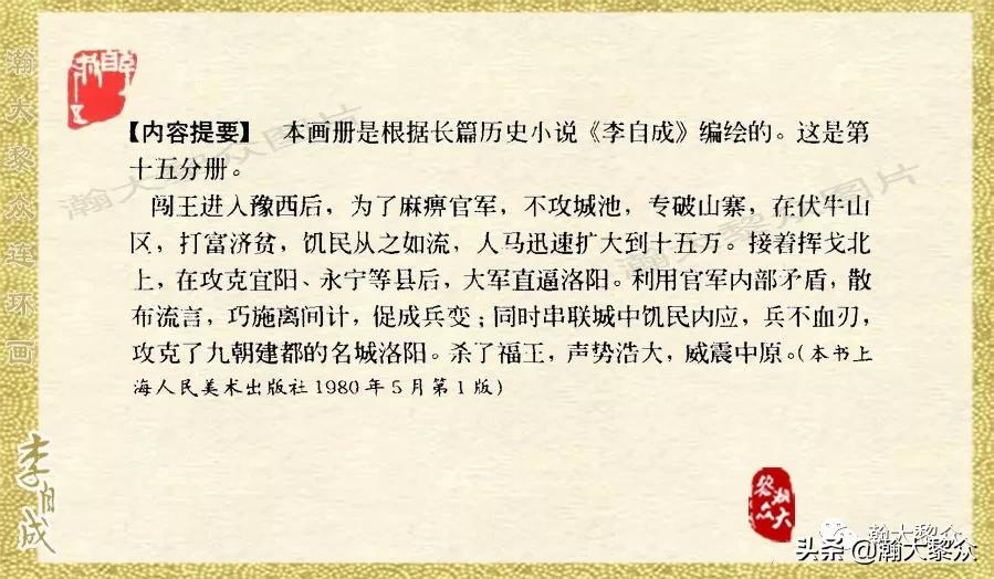 瀚大黎众连环画李自成招降吴三桂,瀚大黎众经典连环画李自成17