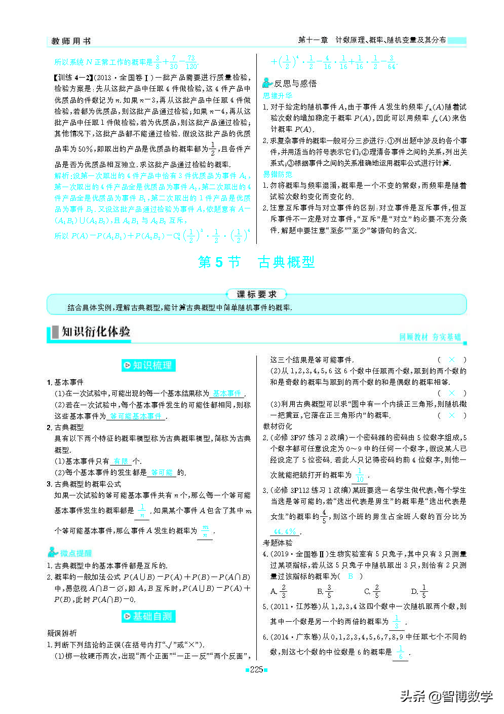 轻巧夺冠课堂直播教辅,北师大版七年级数学轻巧夺冠答案