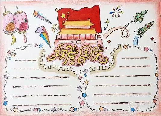 国庆70周年手抄报名人名言,四年级国庆节70周年手抄报简单