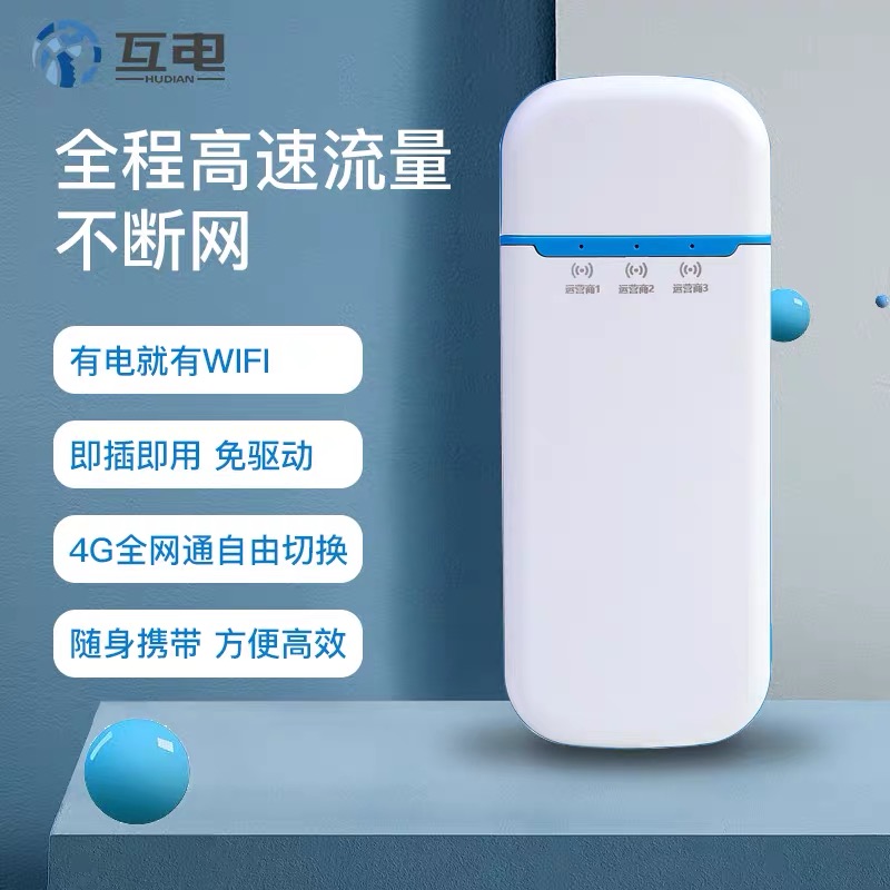 互电随身wifi套餐价格表,互点随身wifi多少钱