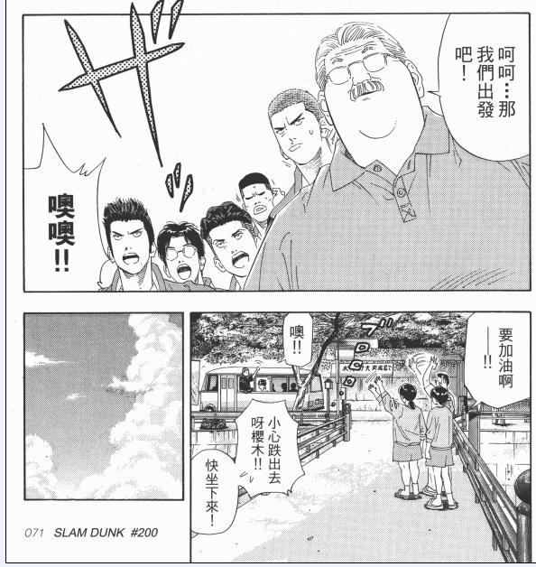 灌篮高手说中国男篮,灌篮高手日本高中联赛