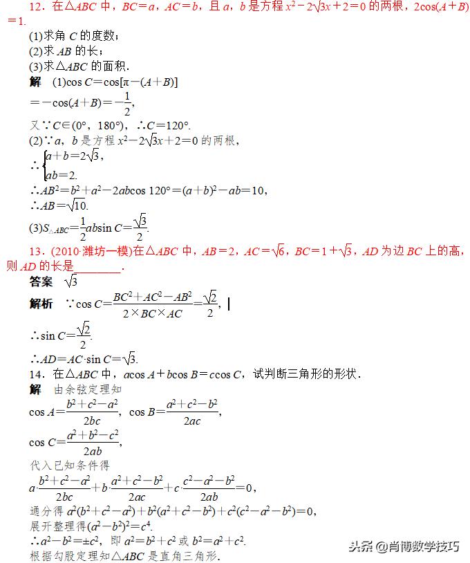 高考数学正余弦定理大题,申老师高考数学正余弦定理专题