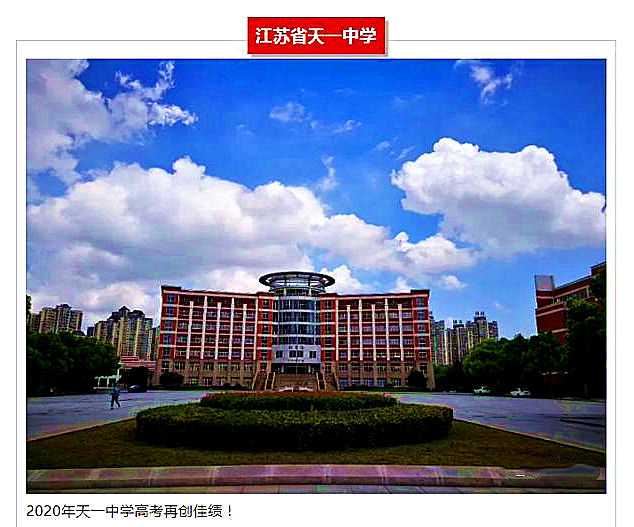 “低进高出,高进优出”!无锡三大名牌高中,大桥100%重本率