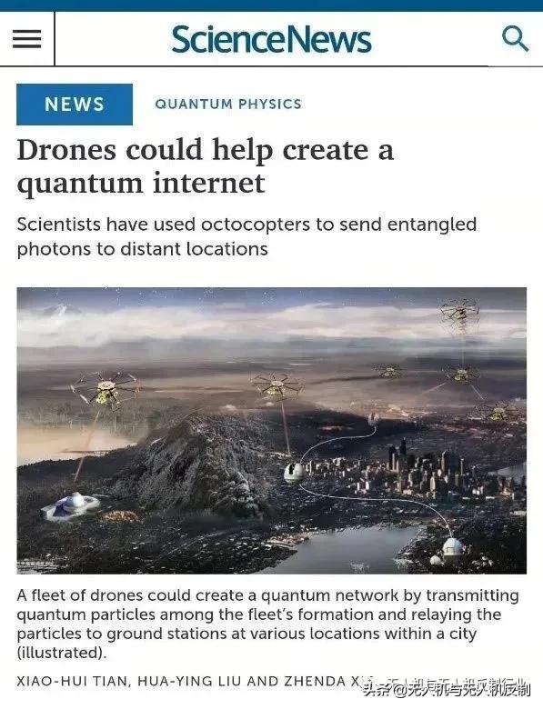 中国量子通讯无人机有多厉害,无人机量子传输
