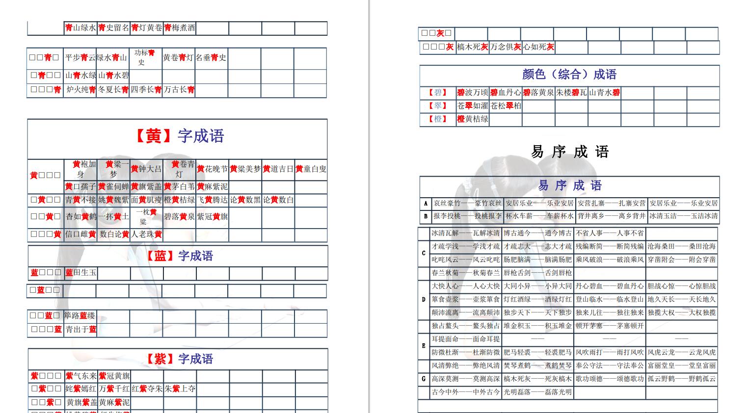 小学生成语大全带注释,小学生成语积累大全推荐
