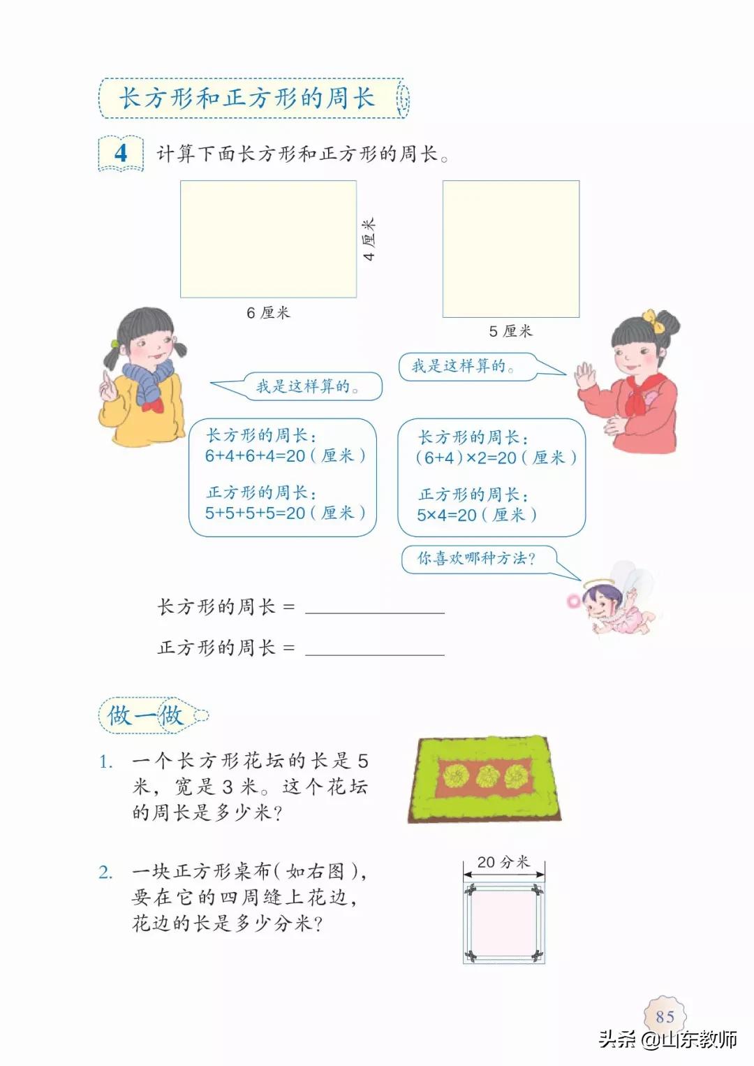 北师大版三年级数学上册电子课本,北师大三年级数学上册电子版课本