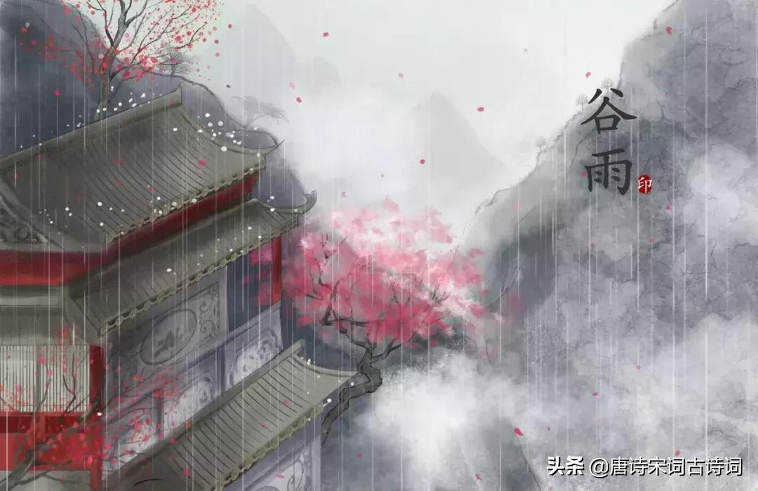 谷雨诗词大全100首,最经典谷雨诗词