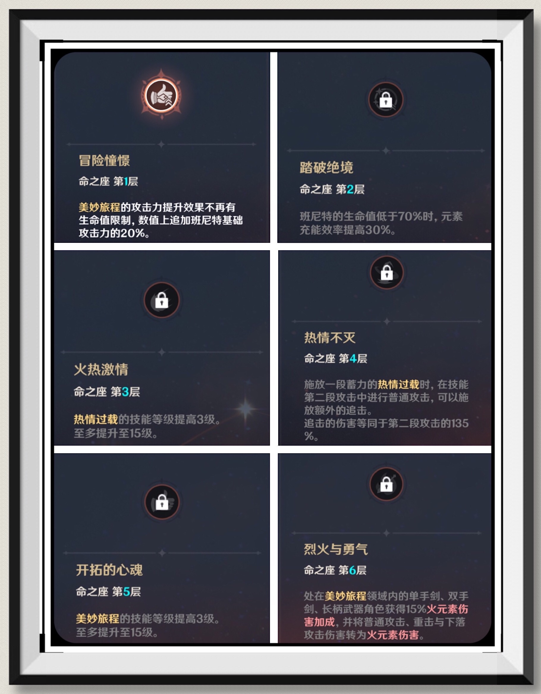 原神辅界天王，冒险少年班尼特，超星之路