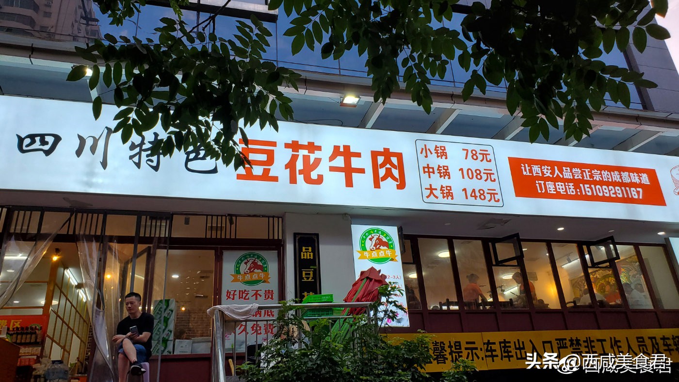 西安东门外自助火锅,西安东门豆花牛肉