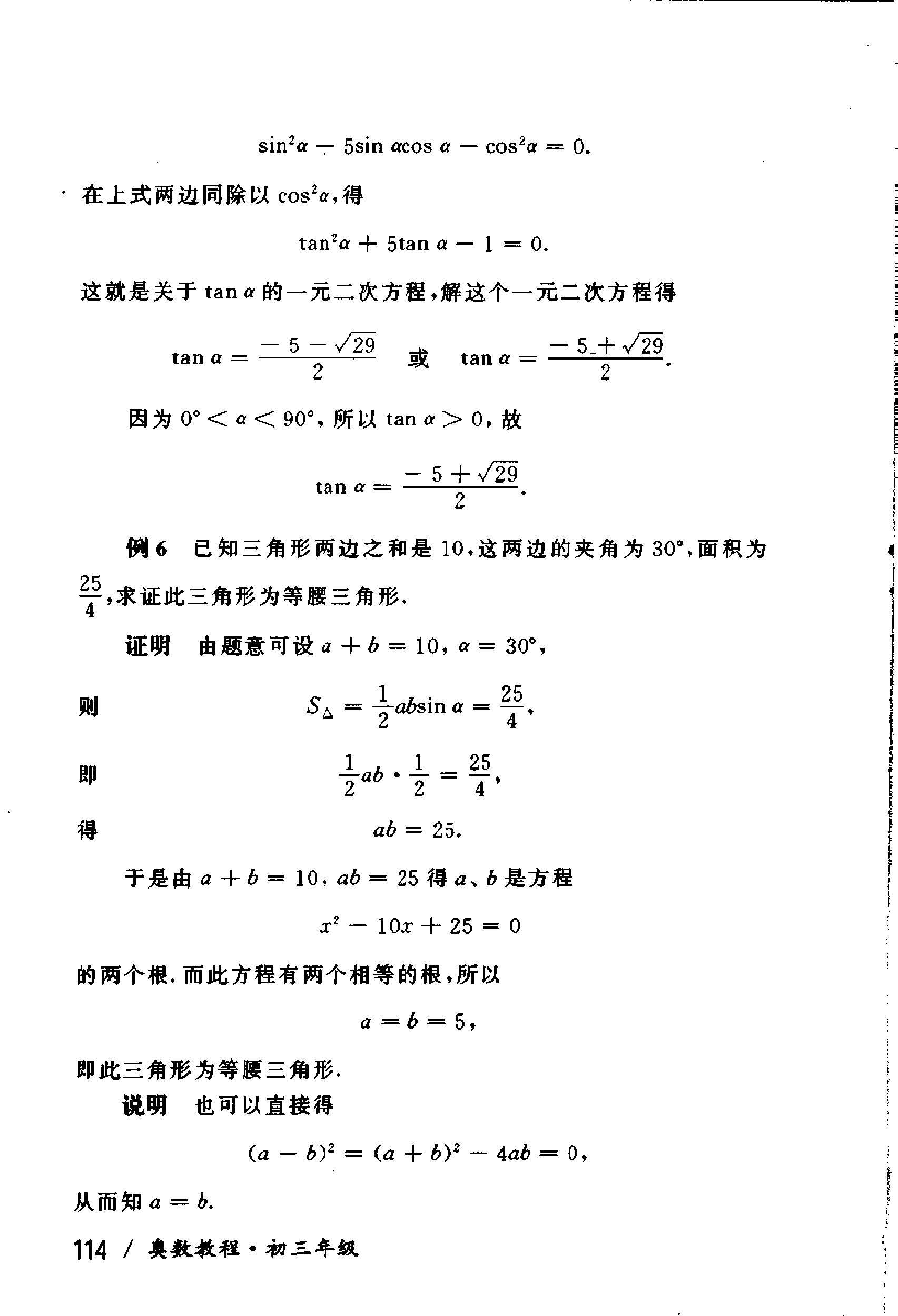 初中版的奥数教程,初三奥数竞赛试卷