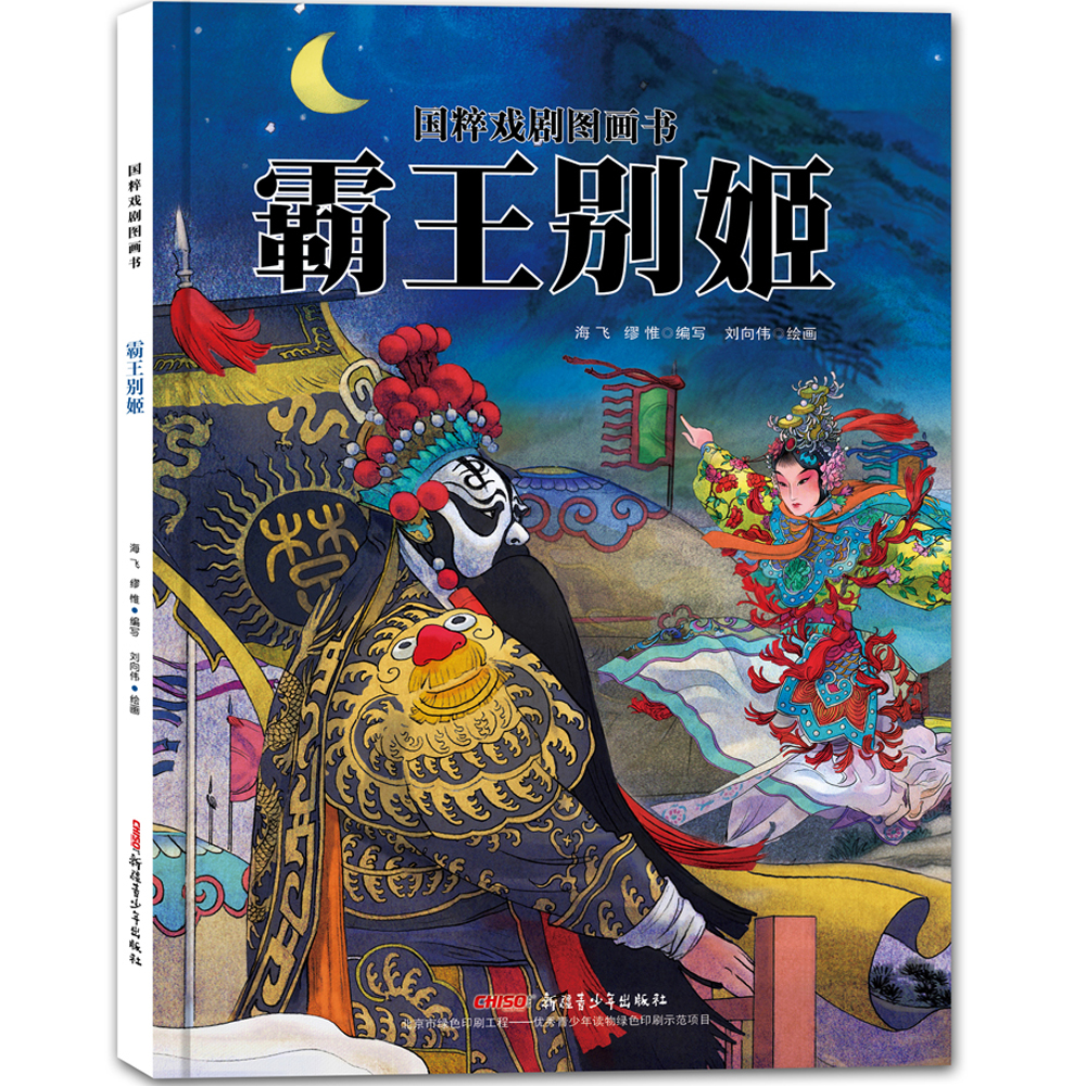 中国优秀传统文化故事绘本,传统文化故事绘本