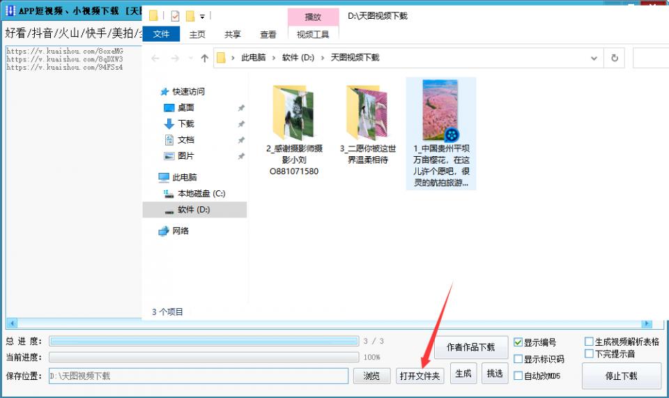 快手短视频去水印教程,快手短视频去水印小工具