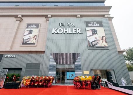 科勒设计中心南通,上海科勒浦东设计体验中心