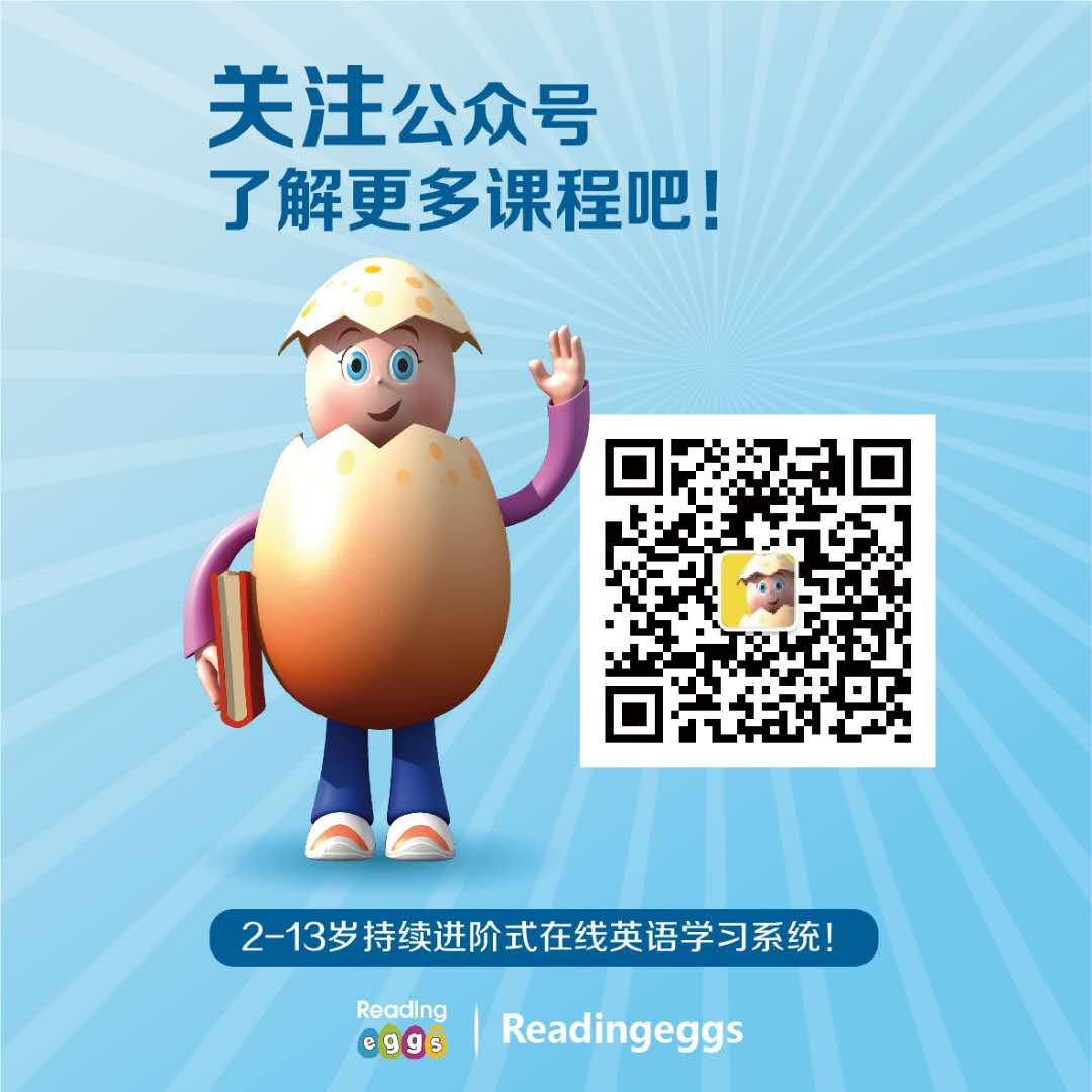 Readingeggs如何运用Phonics教学法让孩子轻松学会自然拼读