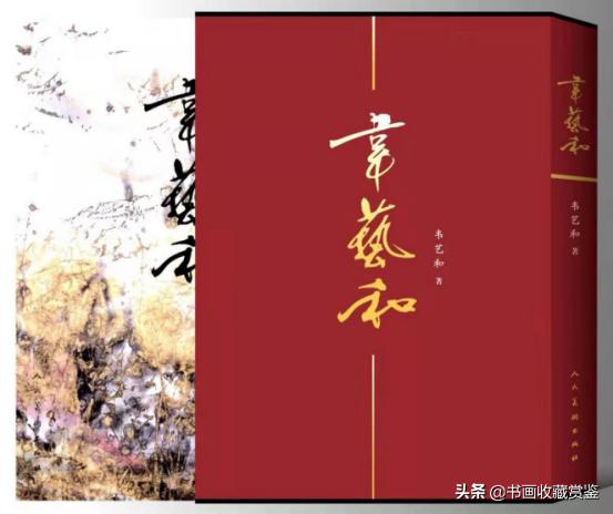 齐心协力众志成城：书画家韦艺和为武汉加油