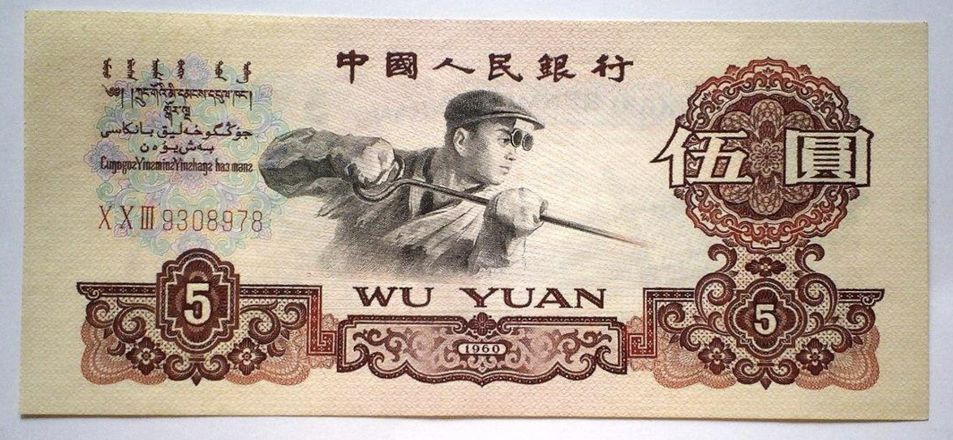 1983年的五块钱能值多少,1981年一块钱相当于多少钱