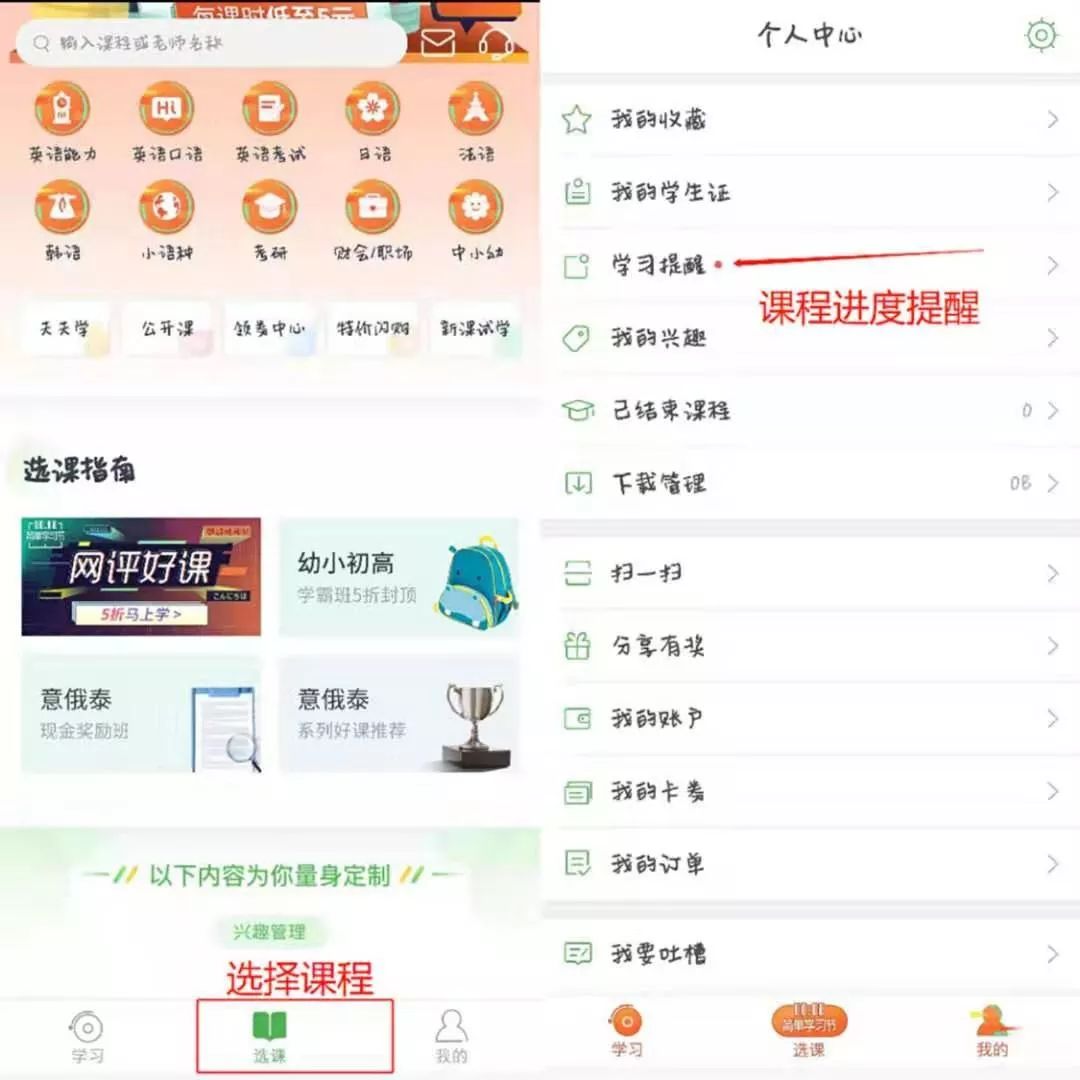 每天深度体验一款App—「沪江网校」在线学习助手