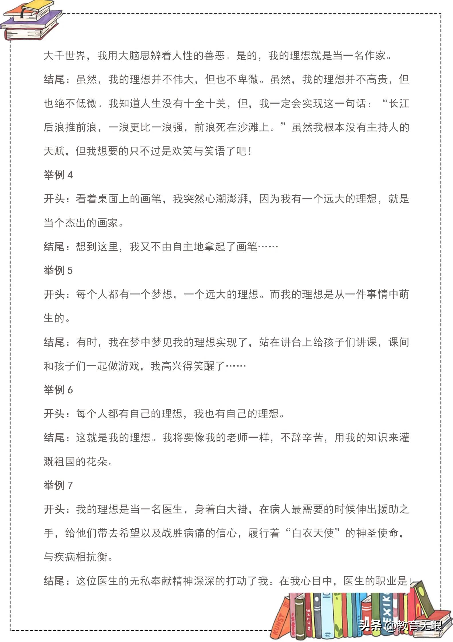 关于理想的作文素材加赏析,优秀作文素材开头结尾关于理想