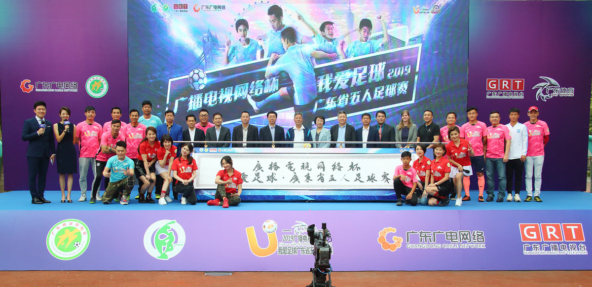 2019广东省我爱足球五人制比赛,2019我爱足球民间争霸赛五人制