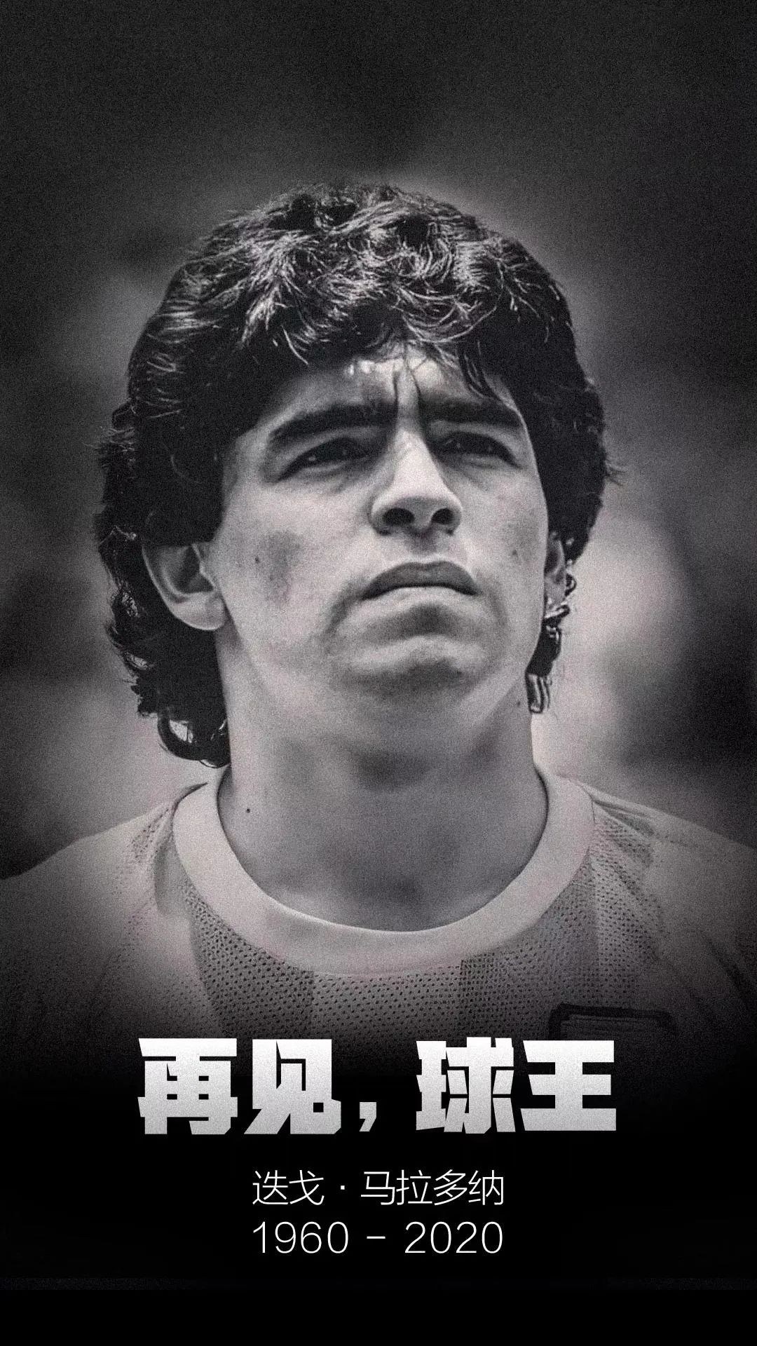 马拉多纳作为球员确实是一个球王,马拉多纳才是足球第一人