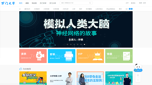 9个顶级的自学网站,每天学习15分钟,坚持30天受益终身