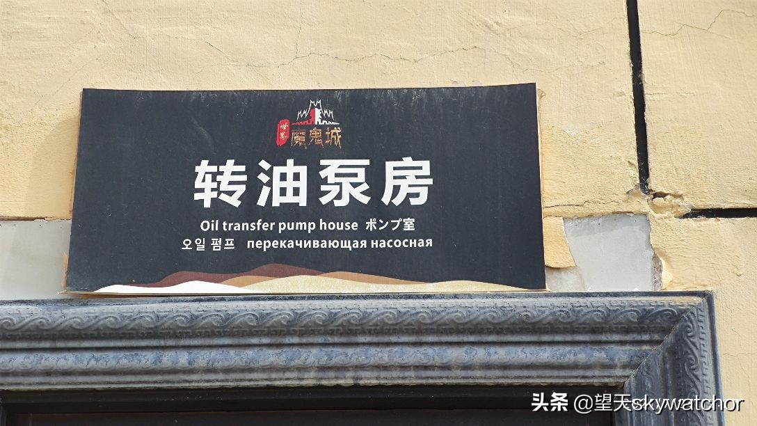 克拉玛依魔鬼城石油井,克拉玛依魔鬼城