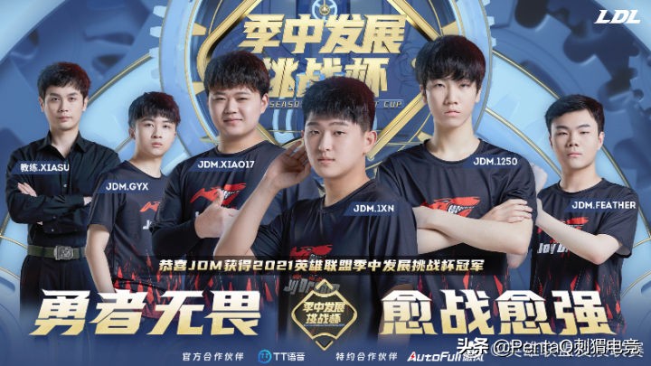 ldl季中发展挑战杯决赛,2021英雄联盟ldl季中发展挑战杯