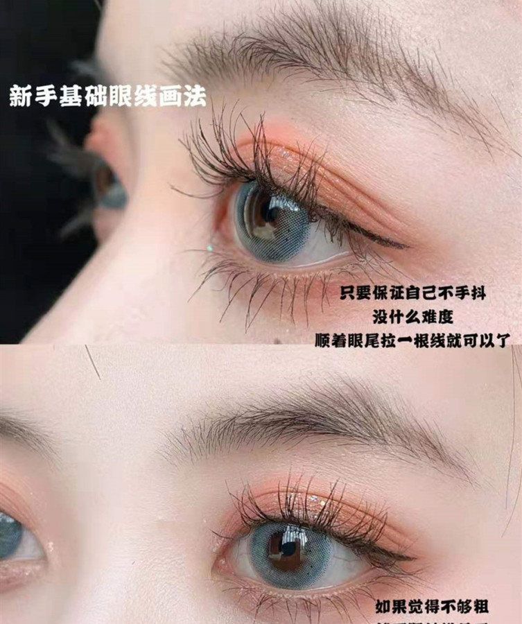超实用的眼线教程适合新手的你,眼线教程日常化妆下眼线