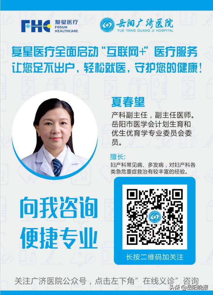 岳阳专家在线等您来“聊”！解锁宅家就医新模式