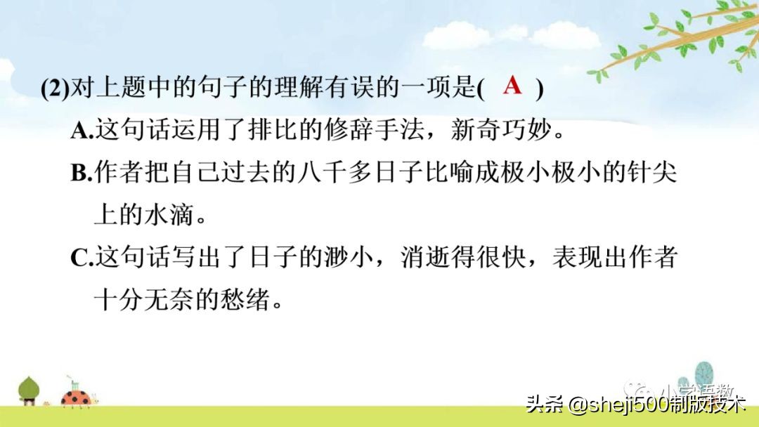 六年级下册语文书8课匆匆的预习,部编版六年级下第八课匆匆讲解